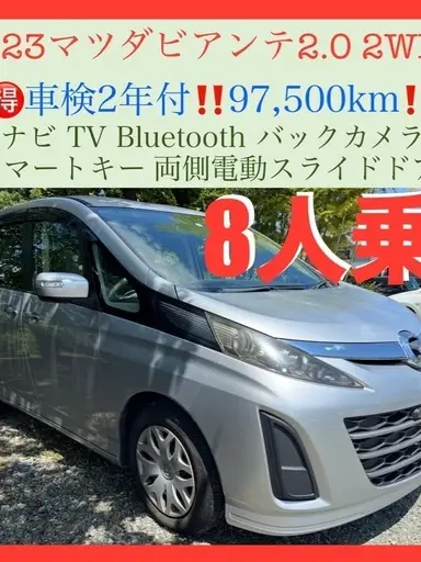 ビアンテ