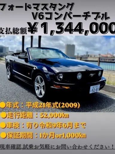 マスタング