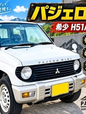 パジェロミニ