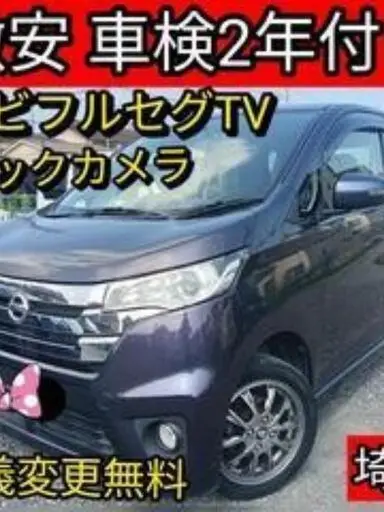 デイズ