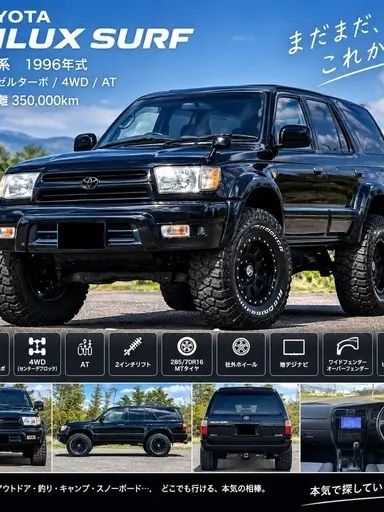 ハイラックスサーフ