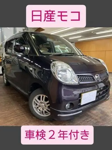 モコ