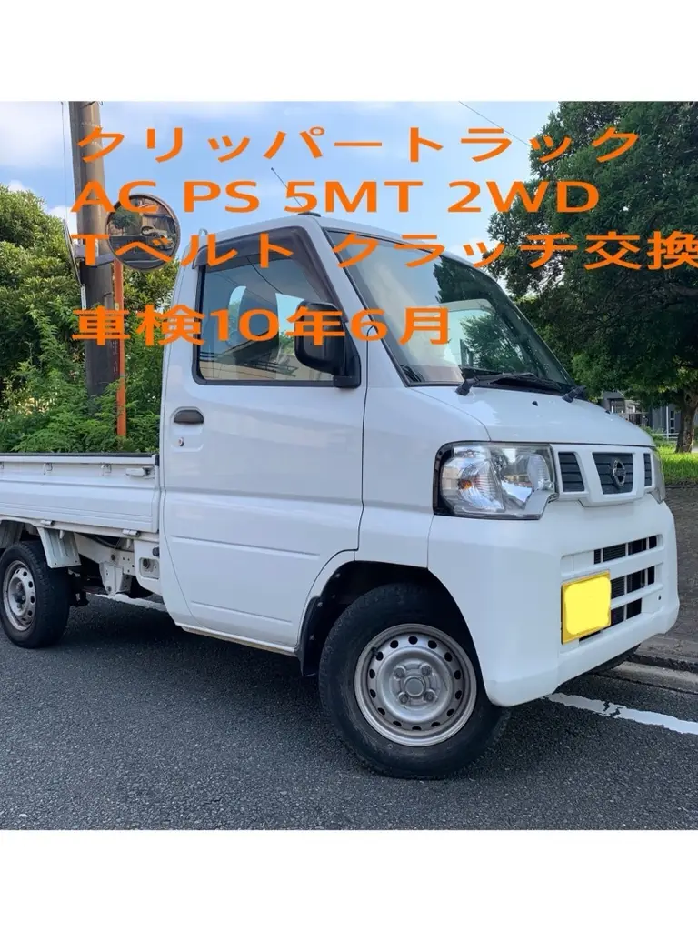 クリッパートラック