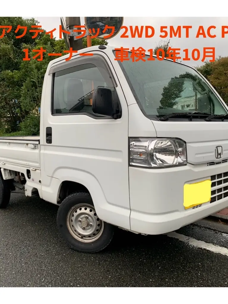 アクティトラック
