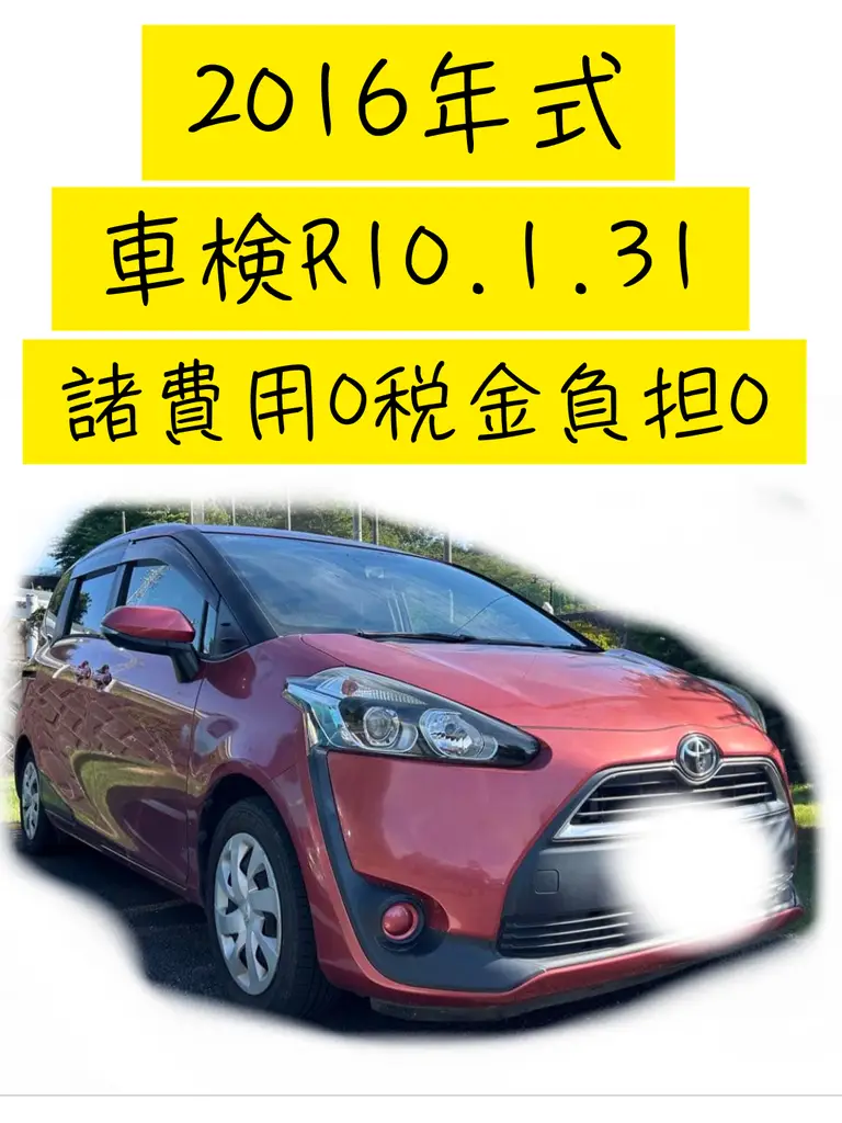 シエンタ